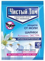 Антимоль шарики 40гр Чистый Дом (1уп/250шт)