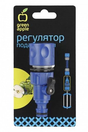 Регулятор подачи воды GWRV216-025 GREEN APPLE