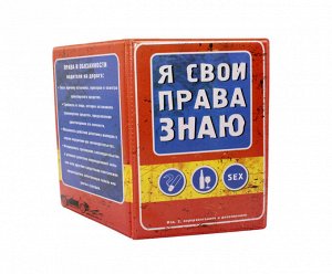 Обложка для автодокументов Я свои права знаю 13,5*9,5 см 465885 пластик