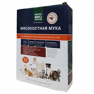 Мясокостная Мука ГОСТ 2кг (1уп\1шт) На ВИТРИНЕ