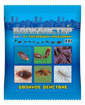 ДУСТ 100гр Блокбастер  ВХ от тараканов, блох, клопов,муравьёв