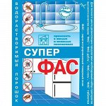 Фас Супер 10гр бытов водорастворим Порошок (1уп/100шт)