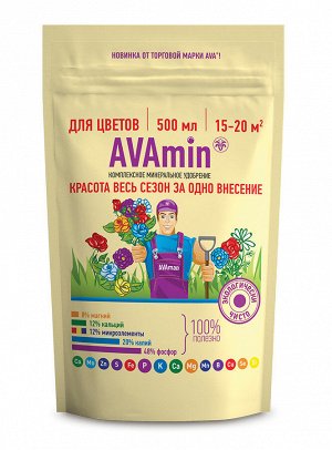 Удобрение АВА AVAmin Цветочное 200гр СУХОЕ (АКЦИЯ-20%)