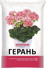 Грунт Герань 2,5лит (1уп/20шт) Нов-Агро