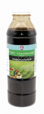 Удобрение Гумат Сахалинский Универсальный 0,5л (1уп/5шт)
