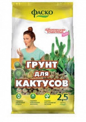 Грунт Кактус 2,5л Цветочное счастье (1уп/15шт) ФАСКО