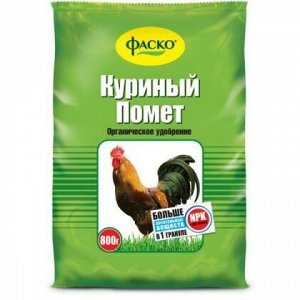 Удобрение Куриный помёт 0,8кг ФАСКО