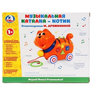 B610847-R Музыкальная каталка-котик Дружинина стихи про животных и цвета,5 песен из м/ф в кор Умка в кор2*24шт