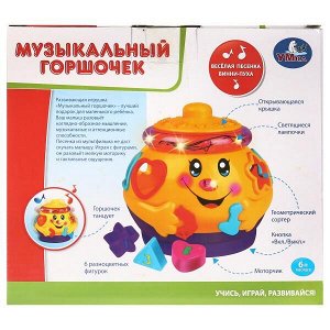 B503-H05075RU ИГРУШКА ОБУЧАЮЩАЯ "УМКА" "МУЗЫКАЛЬНЫЙ ГОРШОЧЕК" СВЕТ+ЗВУК В РУСС. КОР. 17*15*15СМ в кор.2*24шт