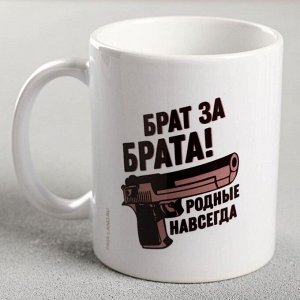 Kpyжka c cyблuмaцueй "Бpaт зa бpaтa" 320 мл