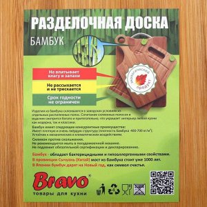 Доска разделочная BRAVO Bamboo, бамбук, 28?18?1 см