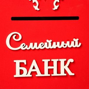 Свадебный банк "Карета", цветной, разборный, 48х39х11