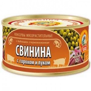 Свинина с Горохом и Луком, ГОСТ, 325г (Сохраним Традиции)