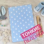 Звездочки на голубом