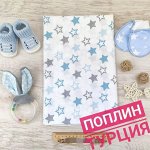 Звезды голубые и серые