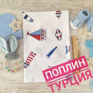 Корабли тип ткани- поплин Турция
- состав -100% хлопок
- плотность - 130 гр/м2
- размер 80*120 см (+/- 2-3 см)
- край обработан оверлоковым швом
