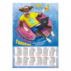 Календарь листовой А2 "Символ года - 2021 - 196"