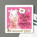 Магнит «Все исполнит 2021»