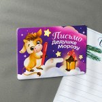 Магнит двусторонний «Письмо Дедушке Морозу»
