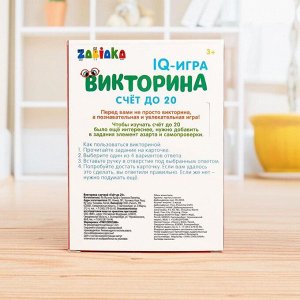 Викторина с ручкой «Счёт до 20», 60 заданий, по методике Монтессори