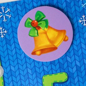 Игрушка на липучках «Новогодний счёт» МИНИ