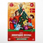 Игра-бродилка «Новогоднее веселье»