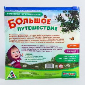 Игра магнитная &quot;Большое путешествие&quot;. Маша и Медведь