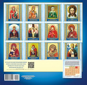 БОЛЬШОЙ перекидной настенный православный календарь на скрепке на 2021 год "Иконы"