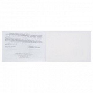 Сертификат о профилактических прививках А6 12 листов, обложка мелованный картон 215 г/м², блок - бумага писчая 60 г/м². Форма № 156/у-93
