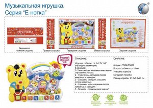 Игрушка развивающая - Пианино T364-D3439 CY-6046B