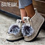 Валеши. Летом дешевле. Новинка-чуни🔥
