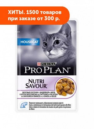 Pro Plan HouseCat влажный корм для домашних кошек Индейка в желе 85гр пауч