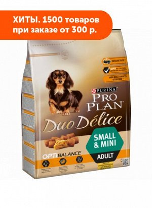 Pro Plan Duo Delice Small Adult сухой корм для собак мелких пород Курица/рис 2,5кг АКЦИЯ!