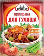 Для гуляша