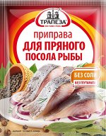 Для пряного посола рыбы