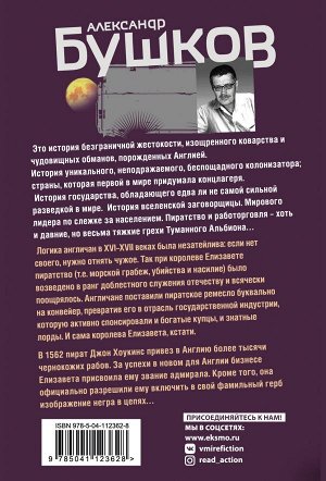 Бушков А.А. Паруса и пушки. Вторая книга новой трилогии "Остров кошмаров"