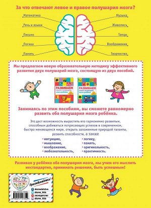 Развиваем левое полушарие мозга ребенка за 12 недель