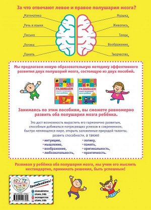 Развиваем правое полушарие мозга ребенка за 12 недель