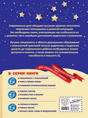 Пономарева А.В. Развиваем графомоторные навыки: для детей 3-4 лет