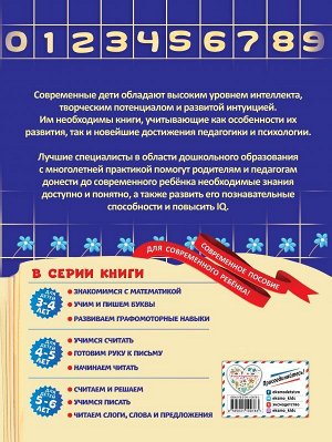 Болтенко Т.Ю. Знакомимся с математикой: для детей 3-4 лет