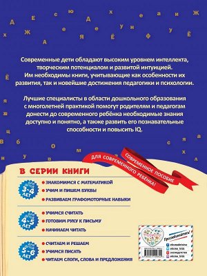 Пономарева А.В. Читаем слоги, слова и предложения: для детей 5-6 лет