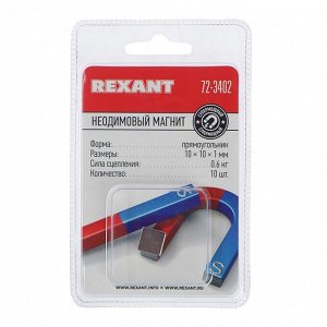 Неодимовый магнит REXANT, прямоугольник 10х10х1 мм, сцепление 0.6 кг, 10 шт