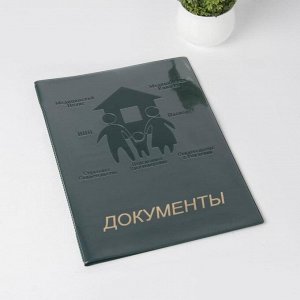 Папка для семейных документов, 1 комплект, цвет зелёный