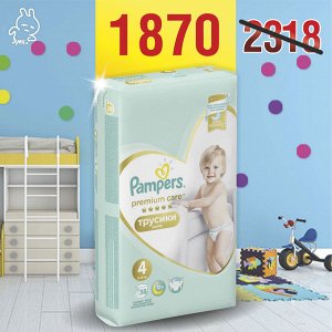 PAMPERS Подгузники-трусики Premium Care Pants д/мальч и девочек Maxi (9-15 кг) Упаковка 58