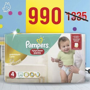 Pampers Pants трусики 9-14кг 44шт (4)