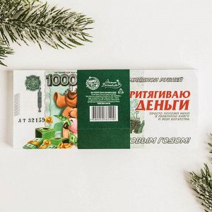 Пачка новогодних купюр «Сто тысяч»