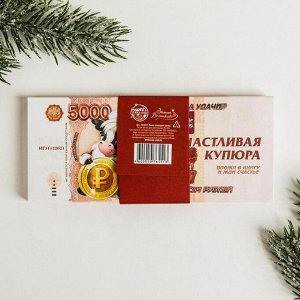 Пачка новогодних купюр «Пять тысяч»