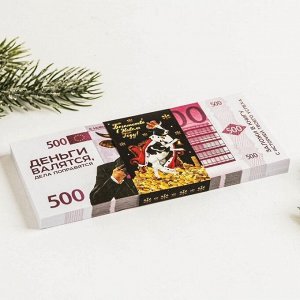 Пачка новогодних купюр «Пятьсот евро»