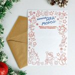 Письмо Деду Морозу &quot;Дедушка Мороз и новогодние символы&quot; с конвертом крафт