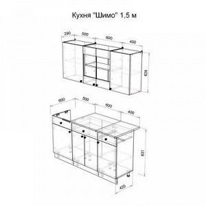 Кухня Шимо 1500, Ясень шимо темный/Светлый